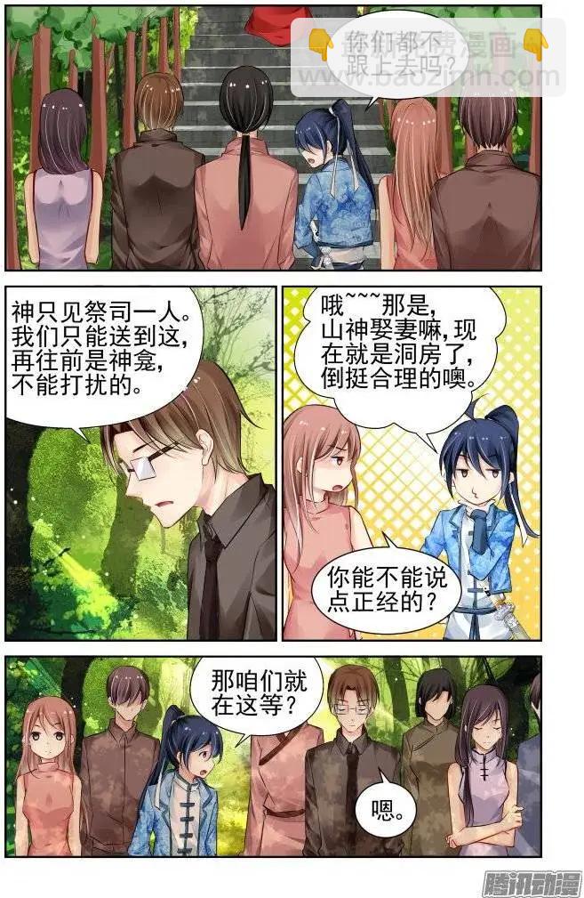 🍔灵鬼在线 215：山神祭（中） 第3页