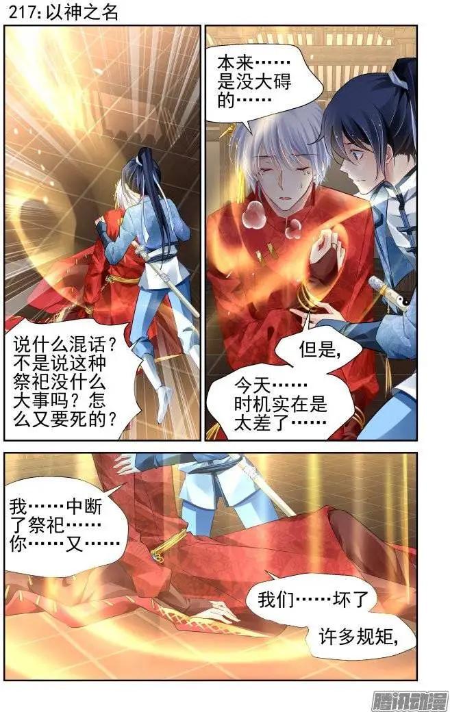 🍔灵鬼在线 217：以神之名 第1页