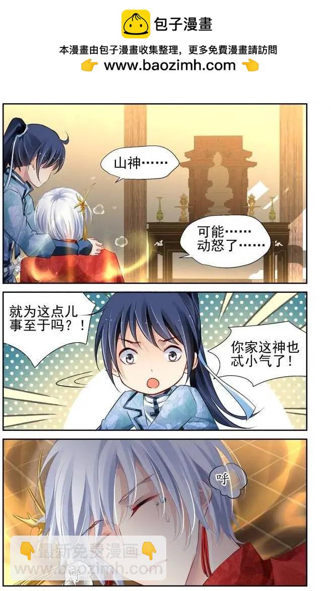 🍔灵鬼在线 217：以神之名 第2页