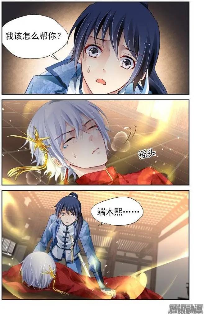 🍔灵鬼在线 217：以神之名 第3页
