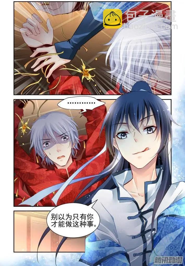 🍔灵鬼在线 217：以神之名 第7页