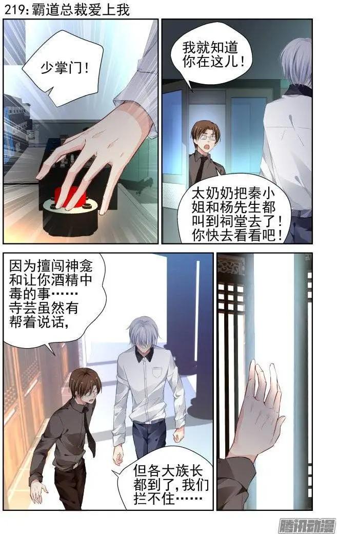 🍔灵鬼在线 219：霸道总裁爱上我 第1页