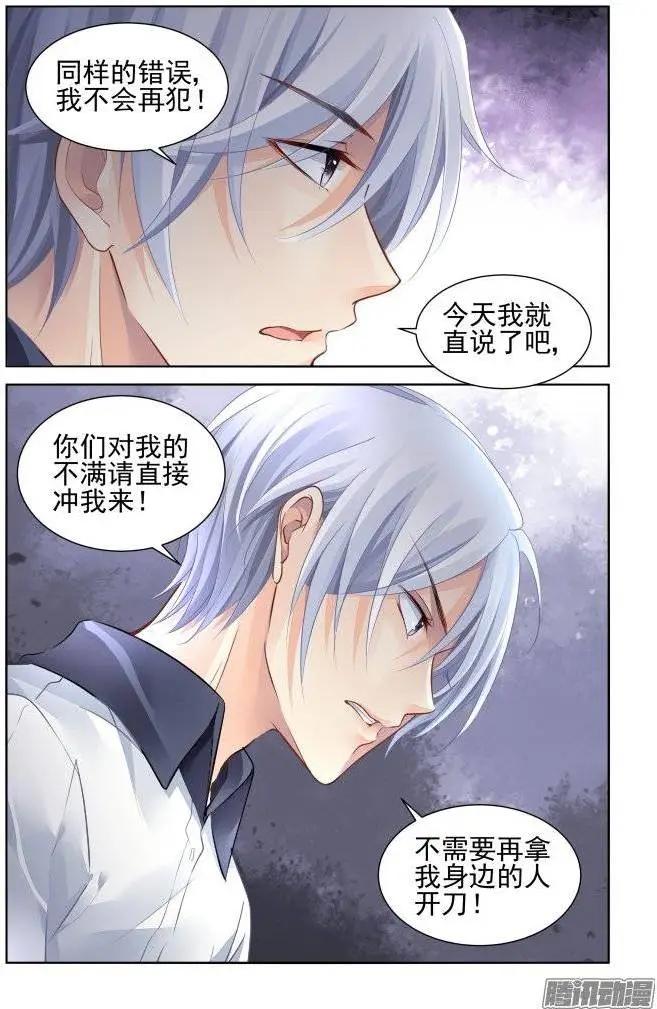 🍔灵鬼在线 219：霸道总裁爱上我 第11页