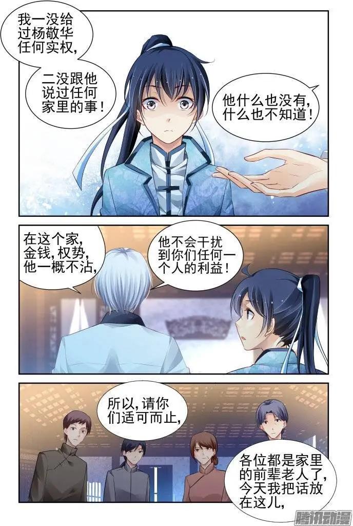 🍔灵鬼在线 219：霸道总裁爱上我 第12页