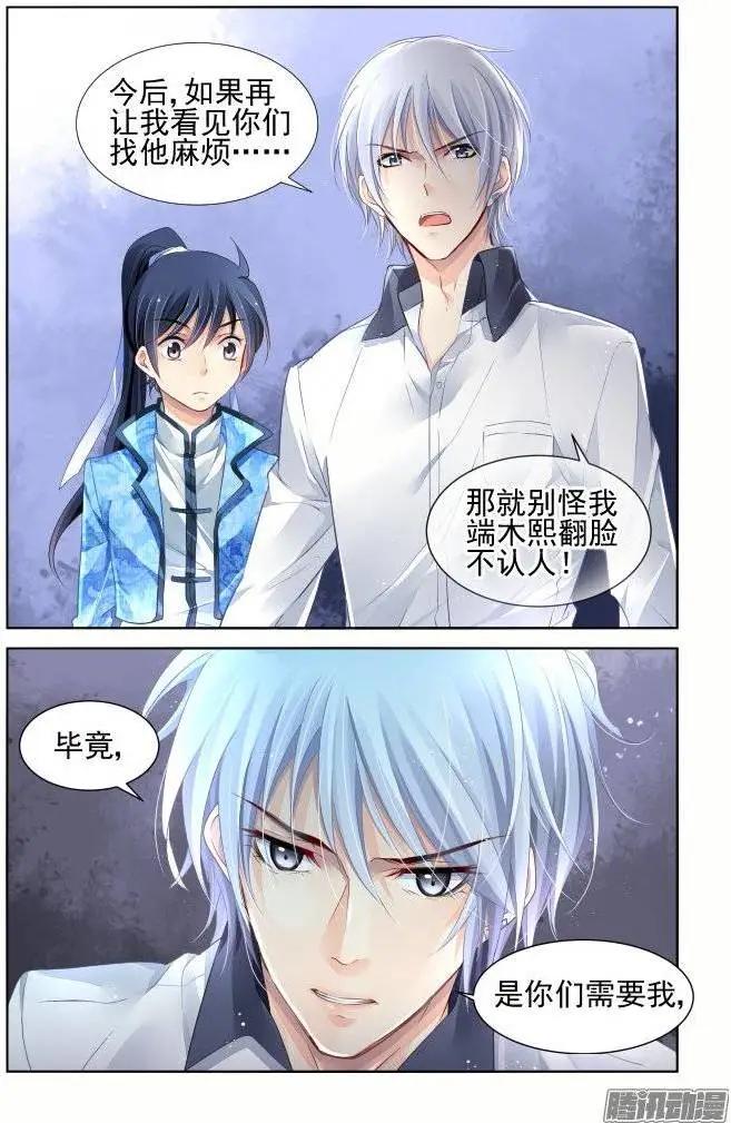 🍔灵鬼在线 219：霸道总裁爱上我 第13页