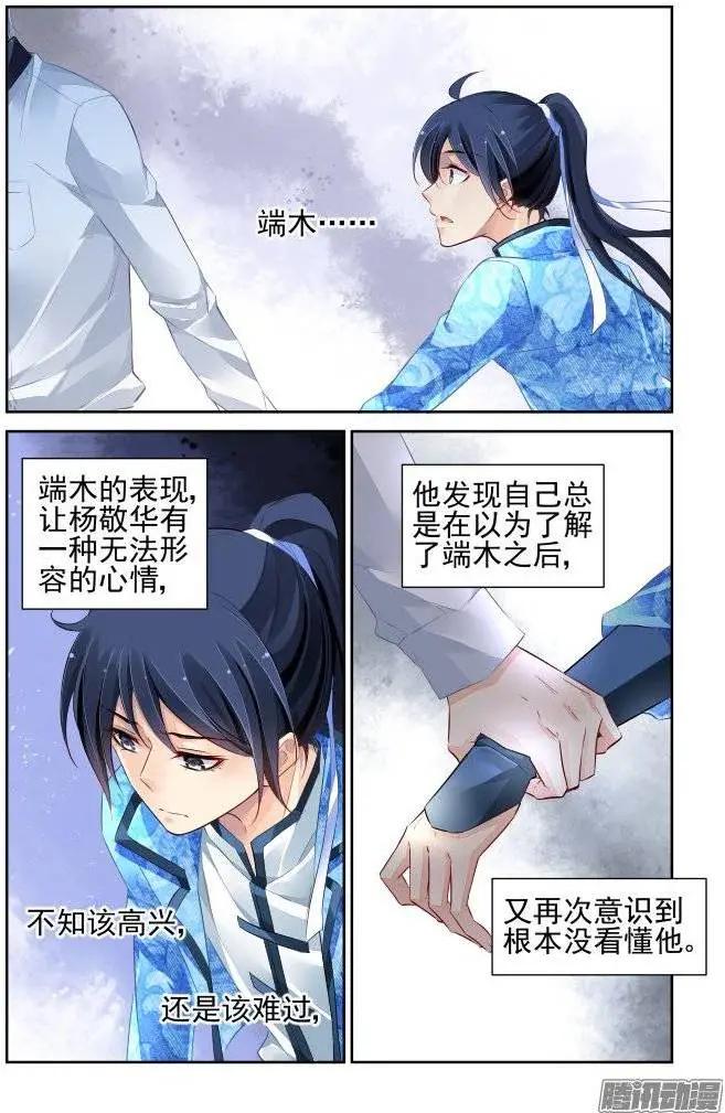 🍔灵鬼在线 219：霸道总裁爱上我 第15页