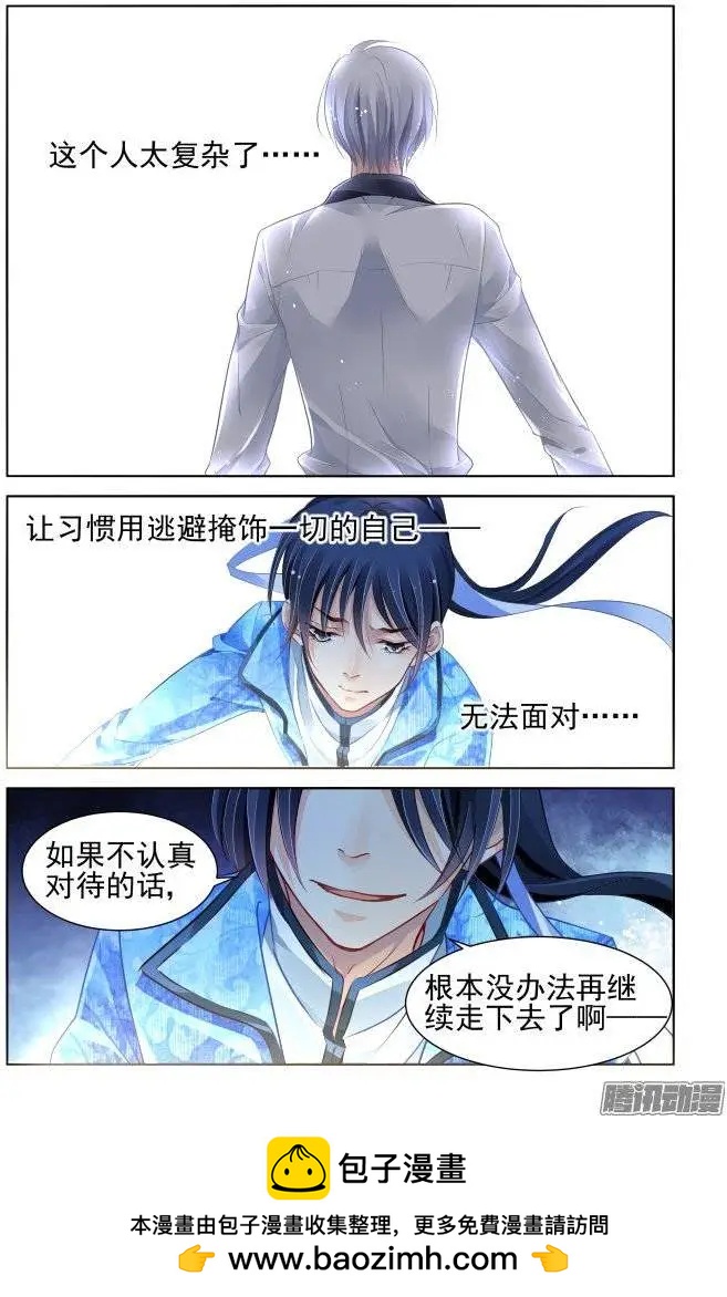 🍔灵鬼在线 219：霸道总裁爱上我 第16页