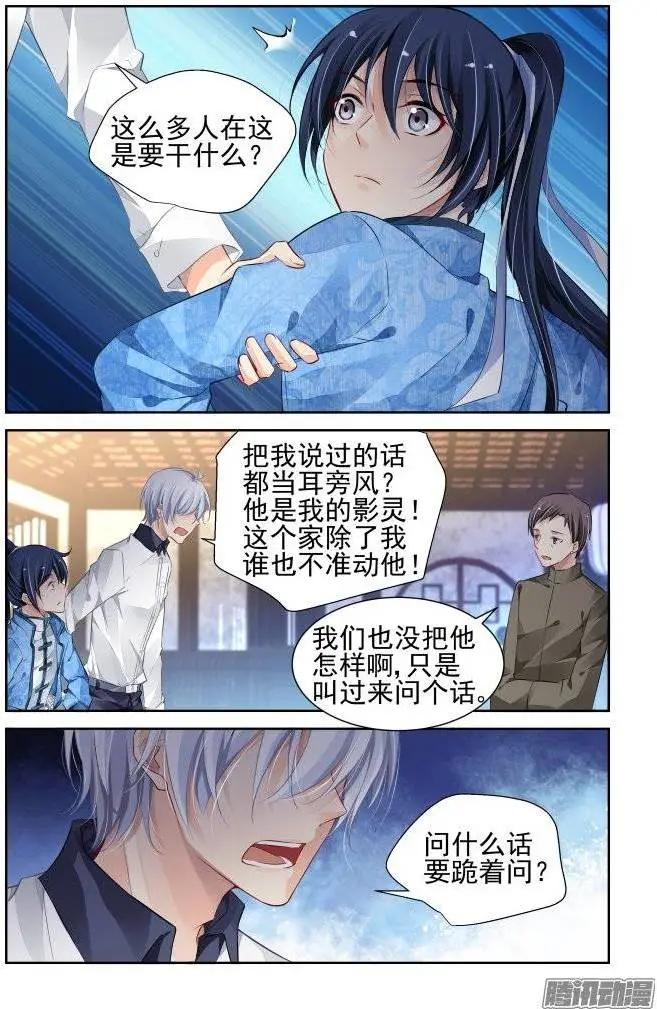 🍔灵鬼在线 219：霸道总裁爱上我 第3页