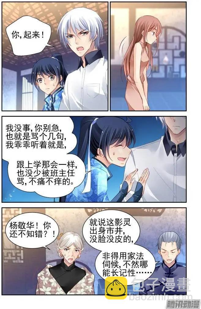 🍔灵鬼在线 219：霸道总裁爱上我 第4页