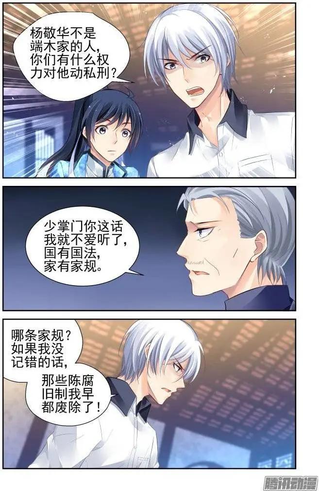 🍔灵鬼在线 219：霸道总裁爱上我 第5页