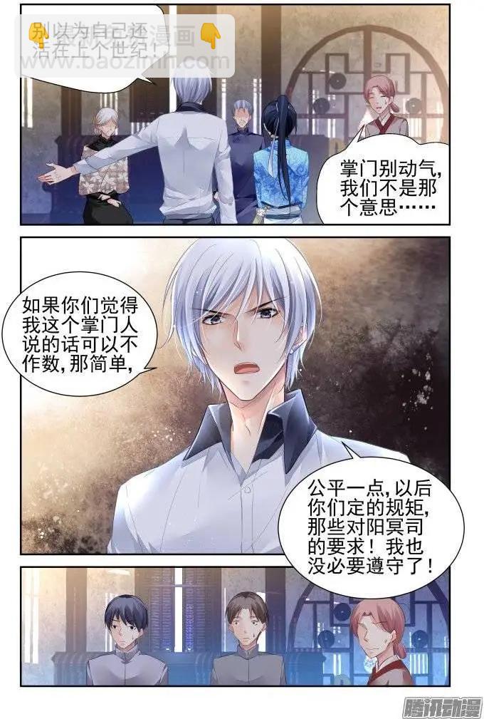 🍔灵鬼在线 219：霸道总裁爱上我 第6页