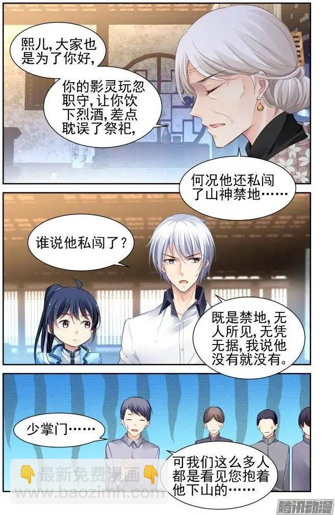 🍔灵鬼在线 219：霸道总裁爱上我 第7页