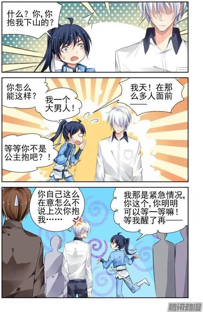 🍔灵鬼在线 219：霸道总裁爱上我 第8页
