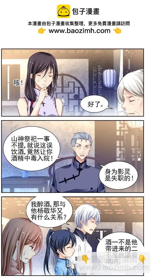🍔灵鬼在线 219：霸道总裁爱上我 第9页