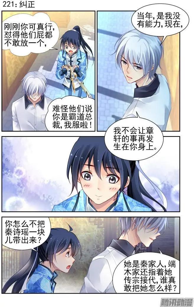 🍔灵鬼在线 221：纠正 第1页