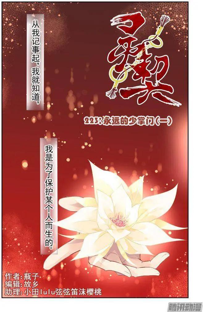 🍔灵鬼在线 223：永远的少掌门（1） 第1页
