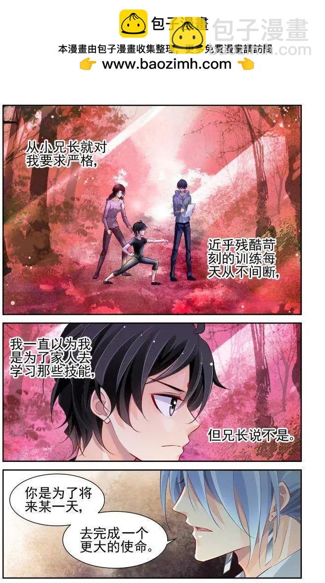 🍔灵鬼在线 223：永远的少掌门（1） 第2页