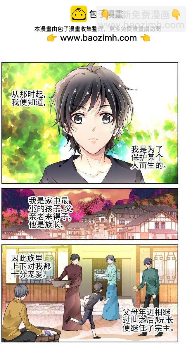 🍔灵鬼在线 223：永远的少掌门（1） 第3页