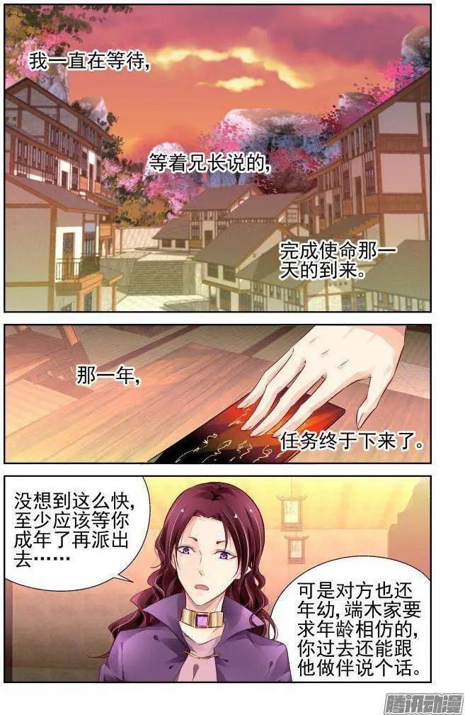🍔灵鬼在线 223：永远的少掌门（1） 第4页