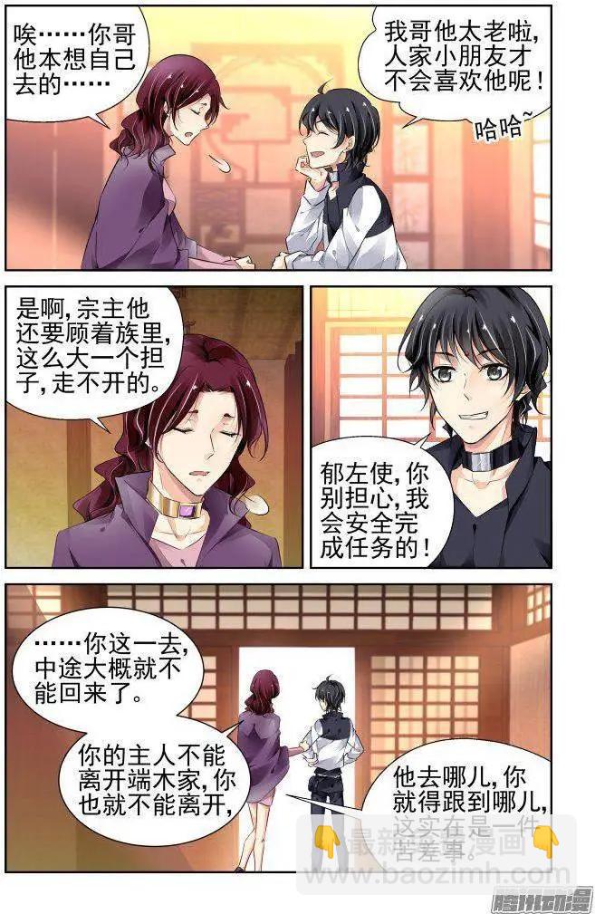 🍔灵鬼在线 223：永远的少掌门（1） 第5页