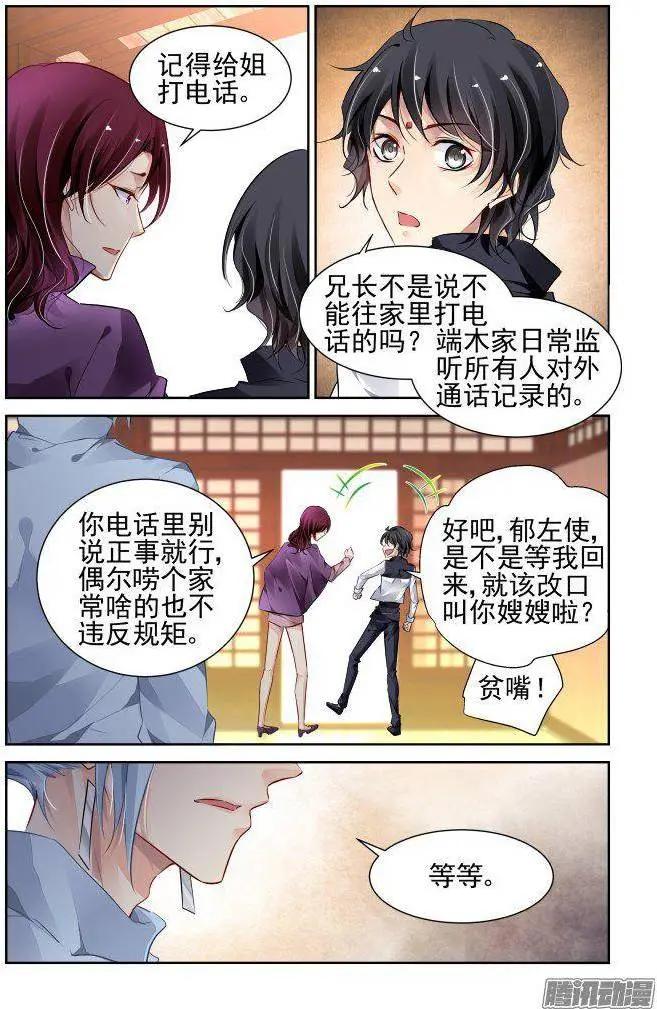 🍔灵鬼在线 223：永远的少掌门（1） 第6页