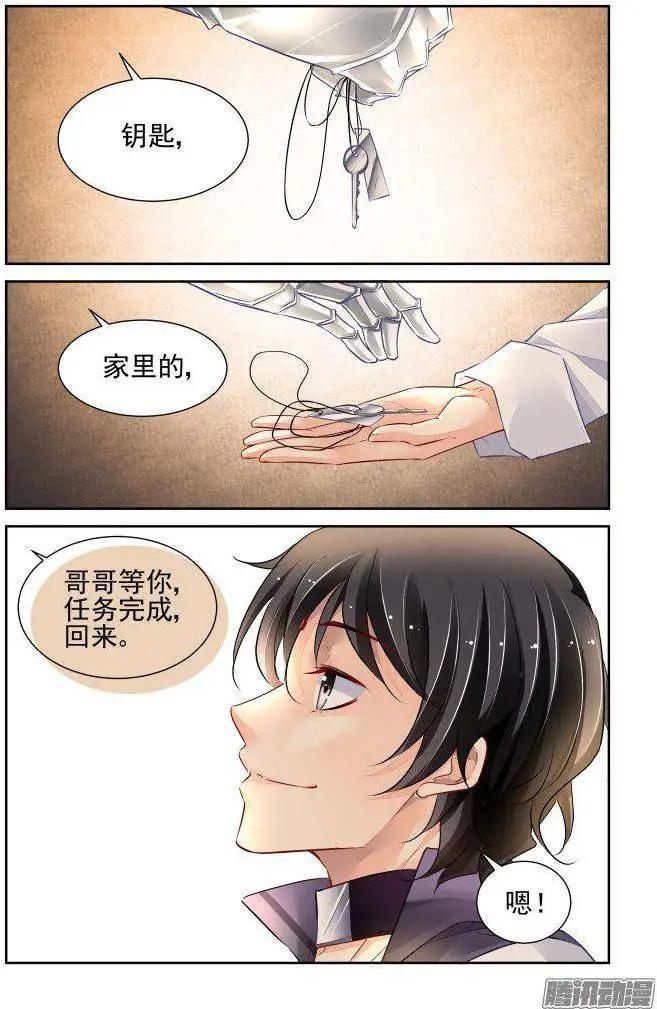 🍔灵鬼在线 223：永远的少掌门（1） 第7页