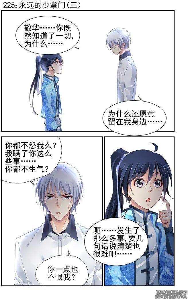 🍔灵鬼在线 225：永远的少掌门（3） 第1页