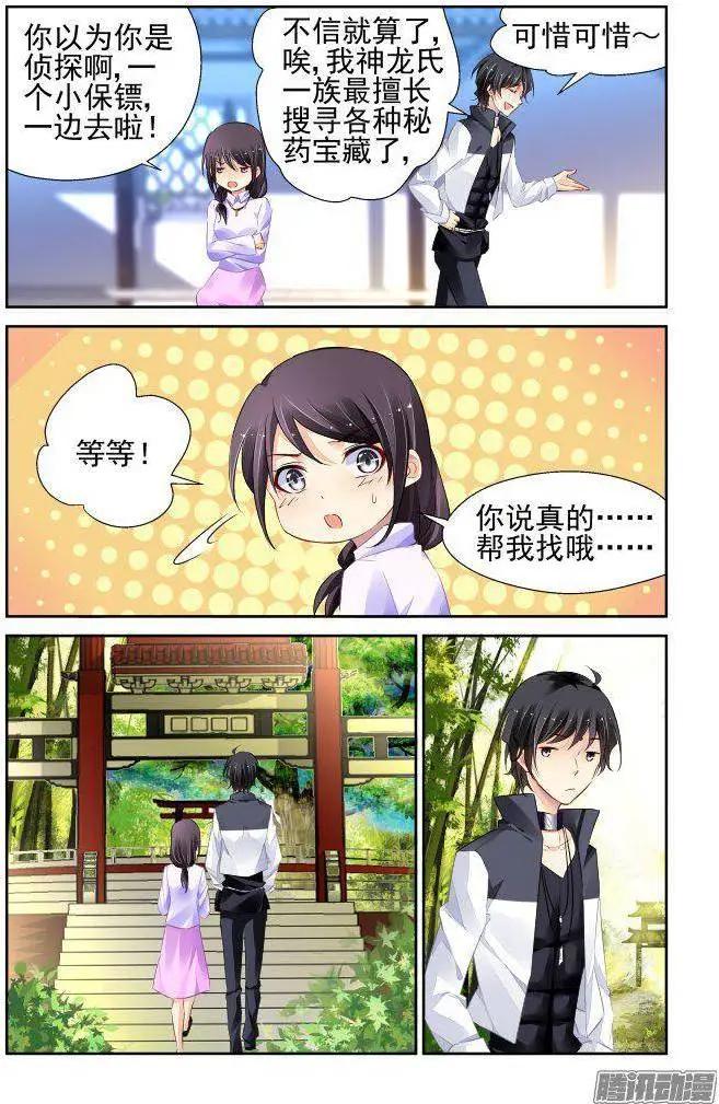 🍔灵鬼在线 225：永远的少掌门（3） 第10页
