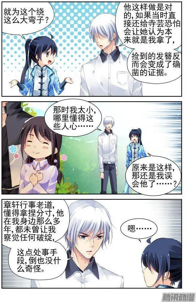 🍔灵鬼在线 225：永远的少掌门（3） 第12页