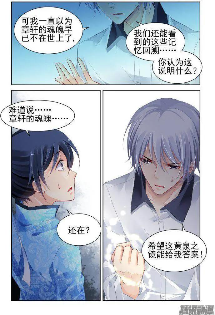 🍔灵鬼在线 225：永远的少掌门（3） 第13页
