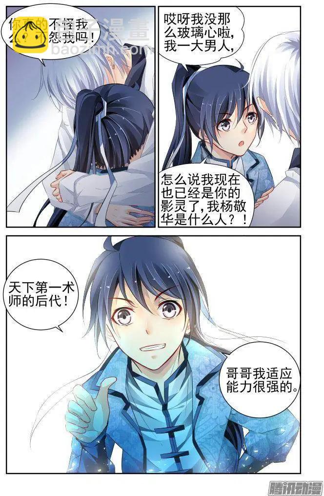 🍔灵鬼在线 225：永远的少掌门（3） 第3页