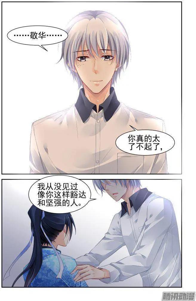 🍔灵鬼在线 225：永远的少掌门（3） 第4页