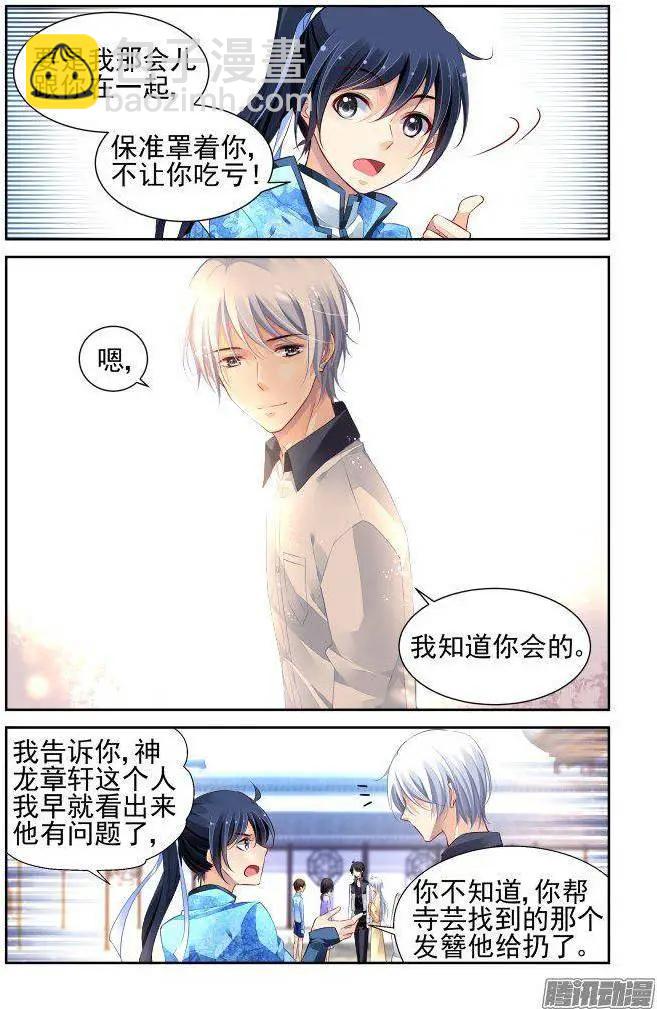 🍔灵鬼在线 225：永远的少掌门（3） 第7页