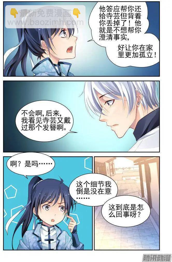 🍔灵鬼在线 225：永远的少掌门（3） 第8页