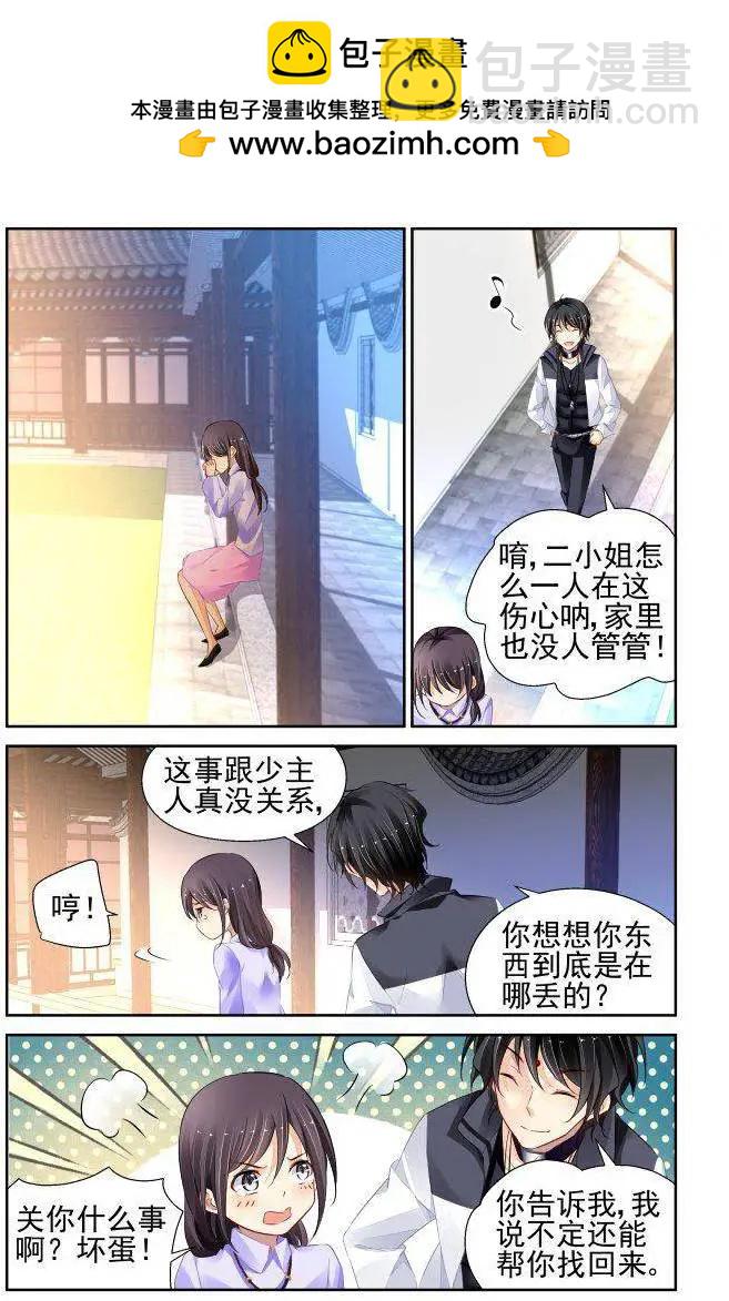 🍔灵鬼在线 225：永远的少掌门（3） 第9页