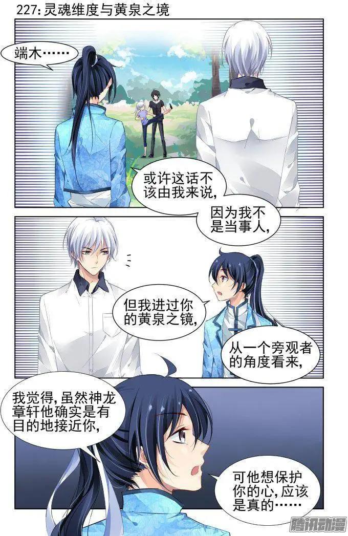 🍔灵鬼在线 227：灵魂维度与黄泉之境 第1页