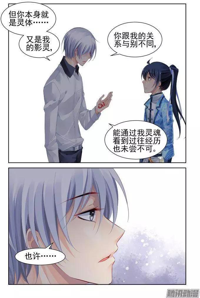 🍔灵鬼在线 227：灵魂维度与黄泉之境 第10页