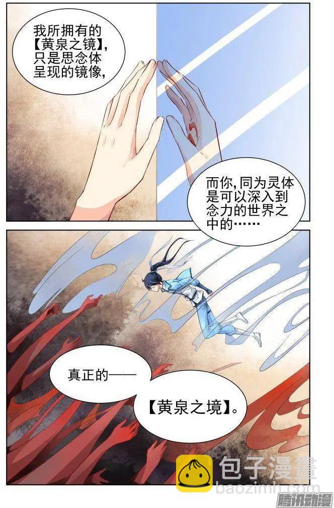 🍔灵鬼在线 227：灵魂维度与黄泉之境 第11页