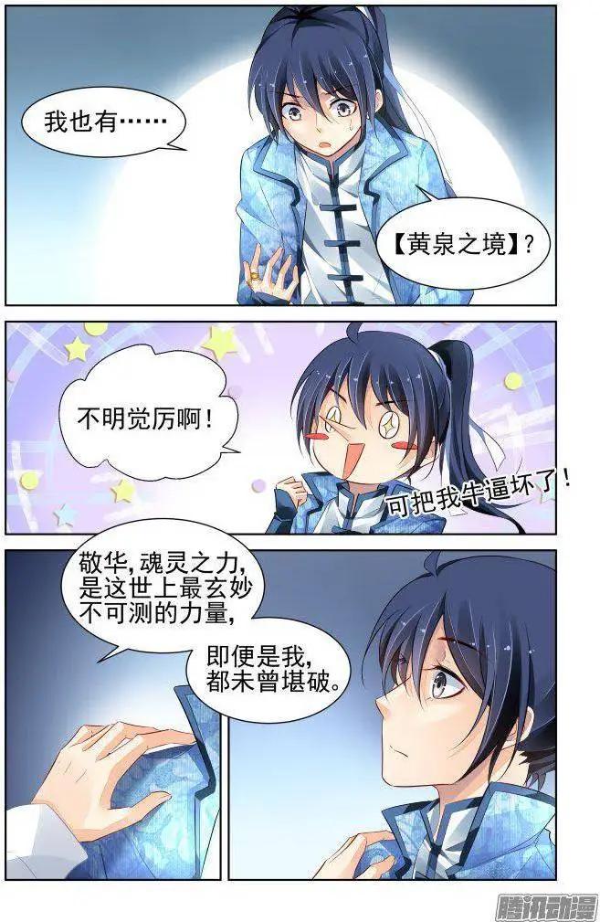 🍔灵鬼在线 227：灵魂维度与黄泉之境 第12页