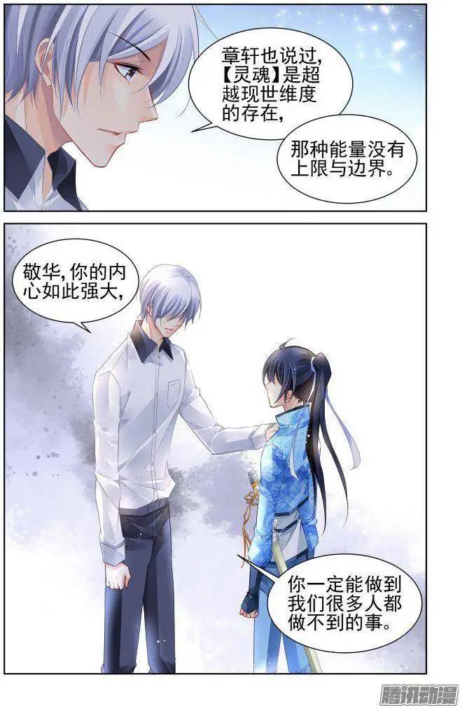 🍔灵鬼在线 227：灵魂维度与黄泉之境 第13页