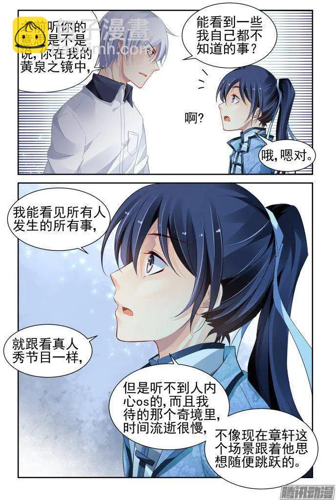 🍔灵鬼在线 227：灵魂维度与黄泉之境 第7页