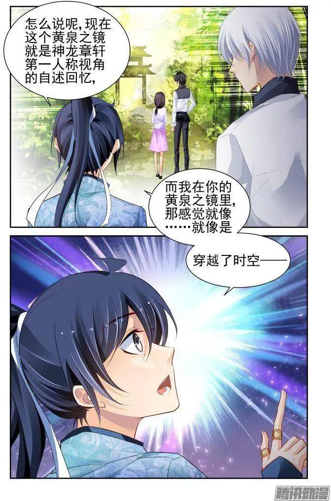 🍔灵鬼在线 227：灵魂维度与黄泉之境 第8页
