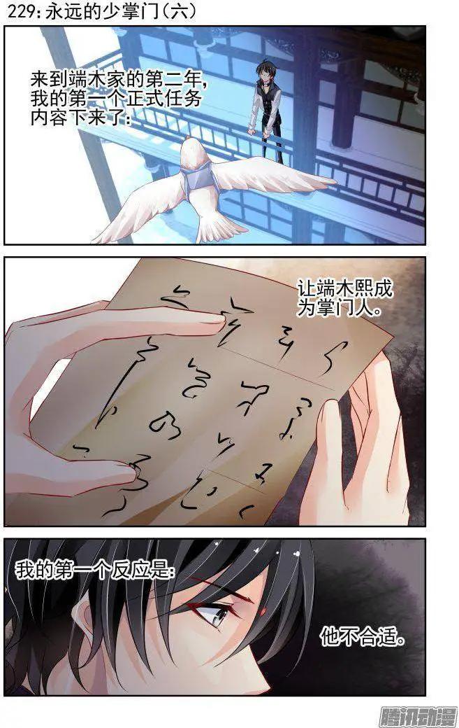 🍔灵鬼在线 229：永远的少掌门（6） 第1页
