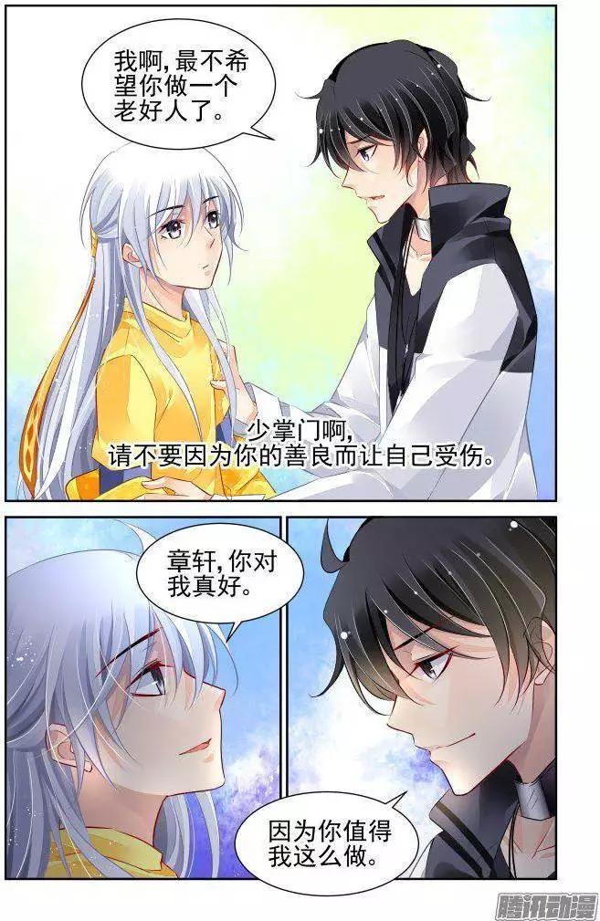 🍔灵鬼在线 229：永远的少掌门（6） 第10页