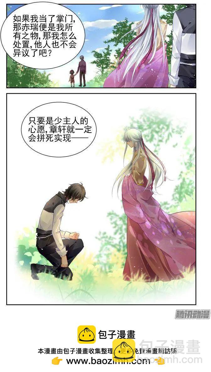 🍔灵鬼在线 229：永远的少掌门（6） 第11页