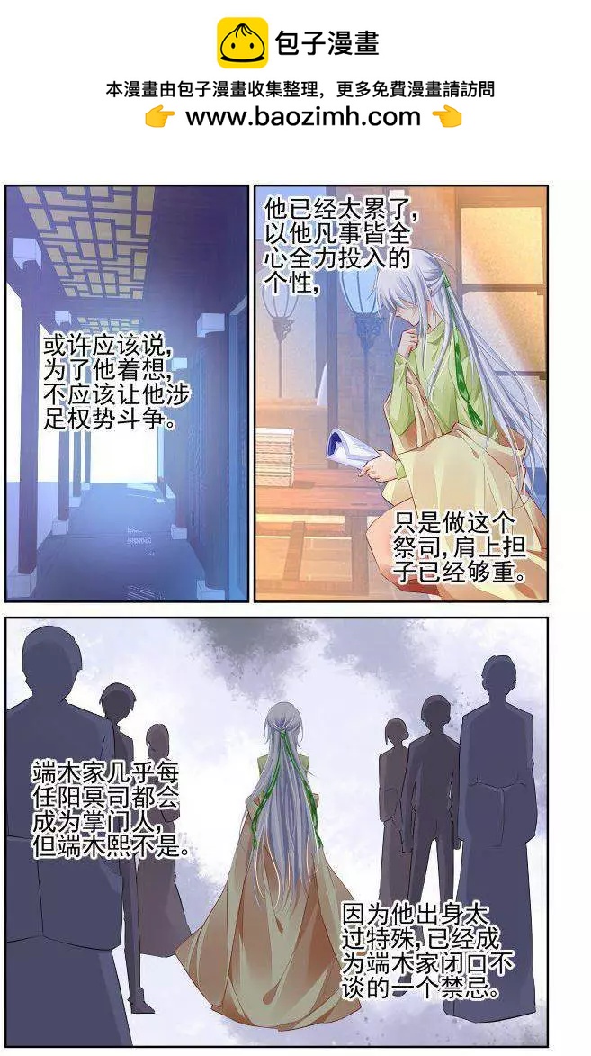 🍔灵鬼在线 229：永远的少掌门（6） 第2页
