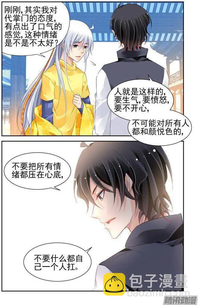 🍔灵鬼在线 229：永远的少掌门（6） 第9页