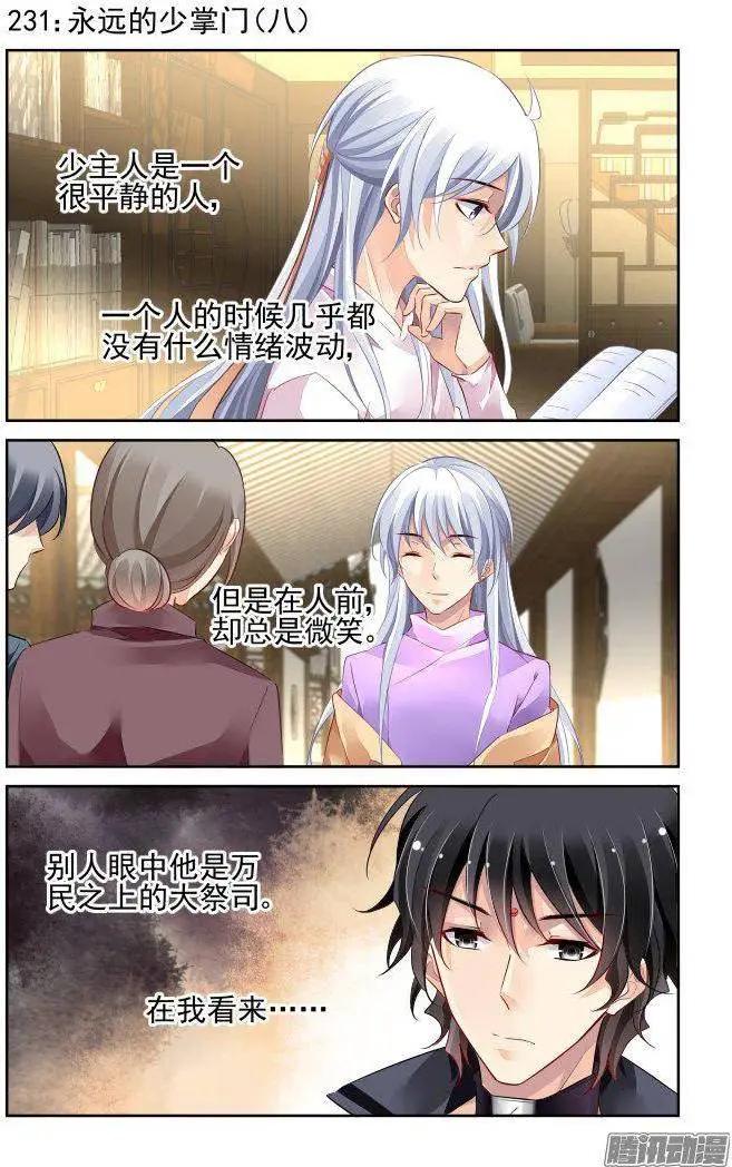 🍔灵鬼在线 231：永远的少掌门（8） 第1页