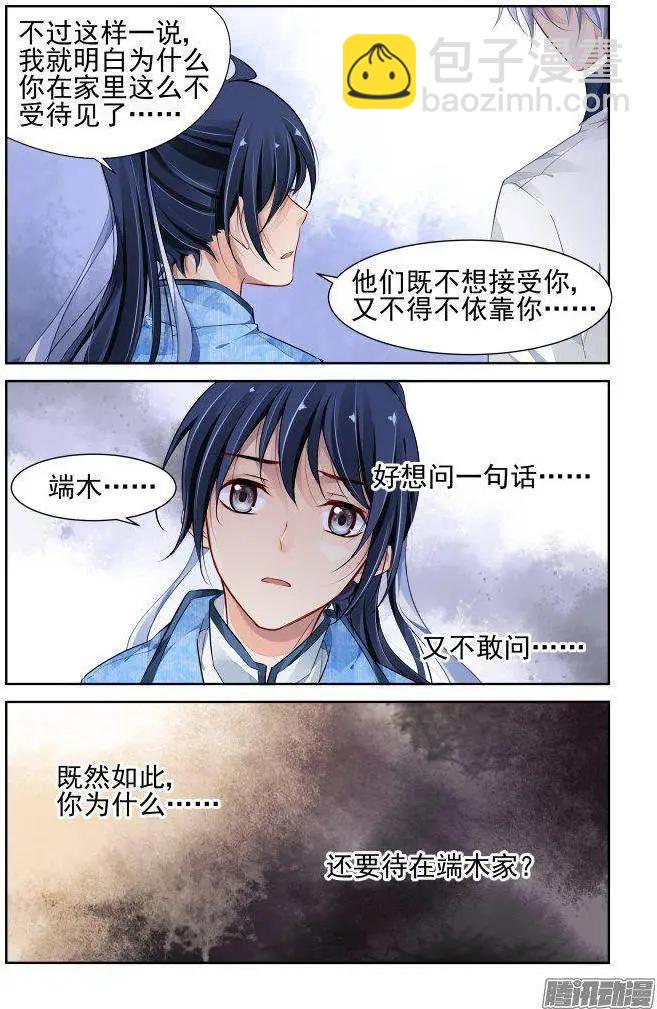 🍔灵鬼在线 231：永远的少掌门（8） 第10页