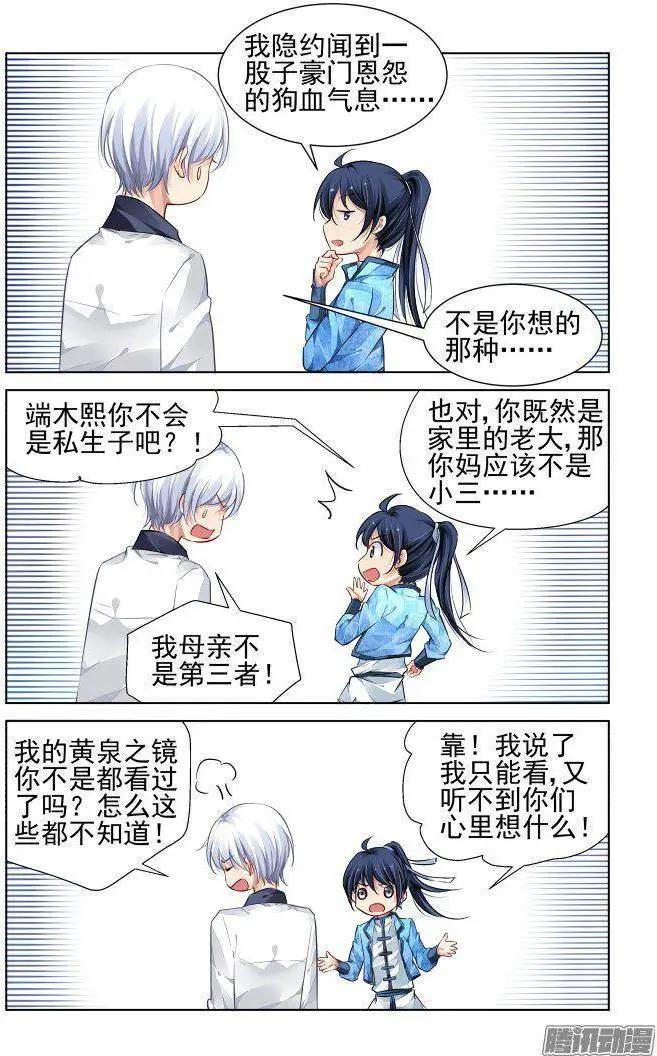 🍔灵鬼在线 231：永远的少掌门（8） 第4页